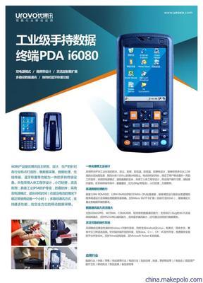 【供應(yīng)優(yōu)博訊V5-工業(yè)級(jí)手持?jǐn)?shù)據(jù)采集終端PDA】?jī)r(jià)格,廠家,圖片,其他整機(jī),深圳市優(yōu)博訊科技股份-